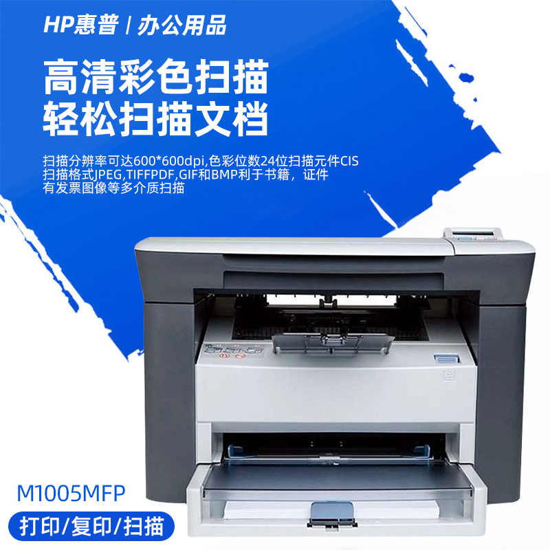 HP惠普M1005MFP黑白激光打印机多功能打印复印扫描一体机家用办公 - 图0