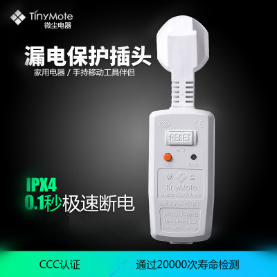 防漏电保护插头 热水器龙头配套漏保10A/16A漏电插头 3C认证,淘宝优惠券,粉丝福利购,淘宝优惠卷