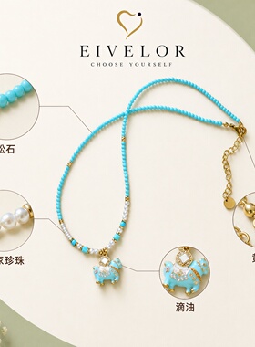 EIVELOR幸运小马松石首饰套装轻奢小众设计珍珠串珠项链手链耳环