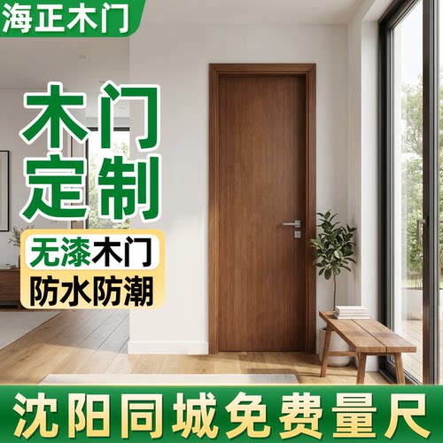 碳纤木门定制无漆木门室内门卧室门隔音室内门木门沈阳本地厂家 - 图1