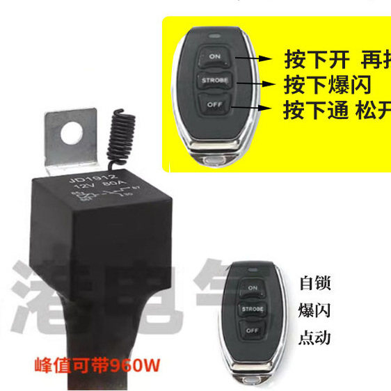 汽车越野车射灯长条灯改装爆闪大电流12V24V80远程遥控开关控制器,淘宝优惠券,粉丝福利购,淘宝优惠卷