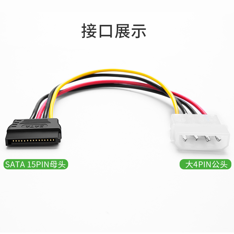 IDE转SATA串口硬盘线4Pin转15Pin固态硬盘D型一分二电源转接延长-图2