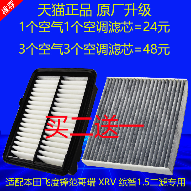 适配本田XRV缤智新飞度空气空调滤芯锋范哥瑞竞瑞1.5原厂升级空滤