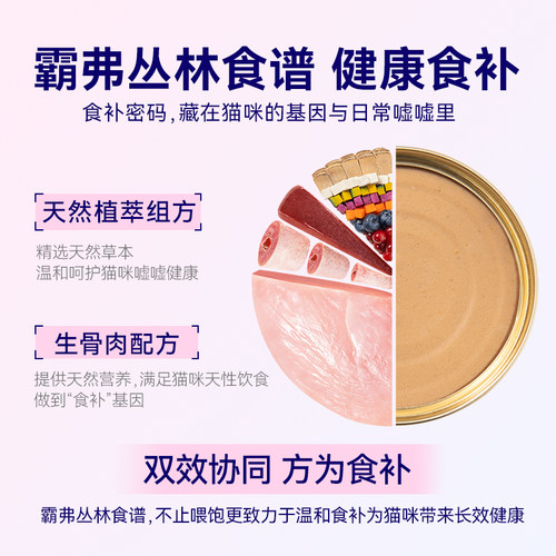 麦富迪barf霸弗猫罐头全价主食罐幼猫成猫营养补水湿粮全猫种通用 - 图2
