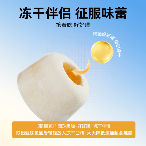 麦富迪甄珠鱼油猫用爆珠凤尾鱼油磷虾油美毛宠物猫咪专用非卵磷脂 - 图3