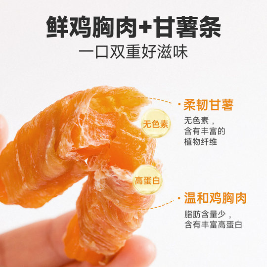 麦富迪狗狗零食鸡胸肉卷甘薯宠物专用零食鸡肉干泰迪零食训狗奖励