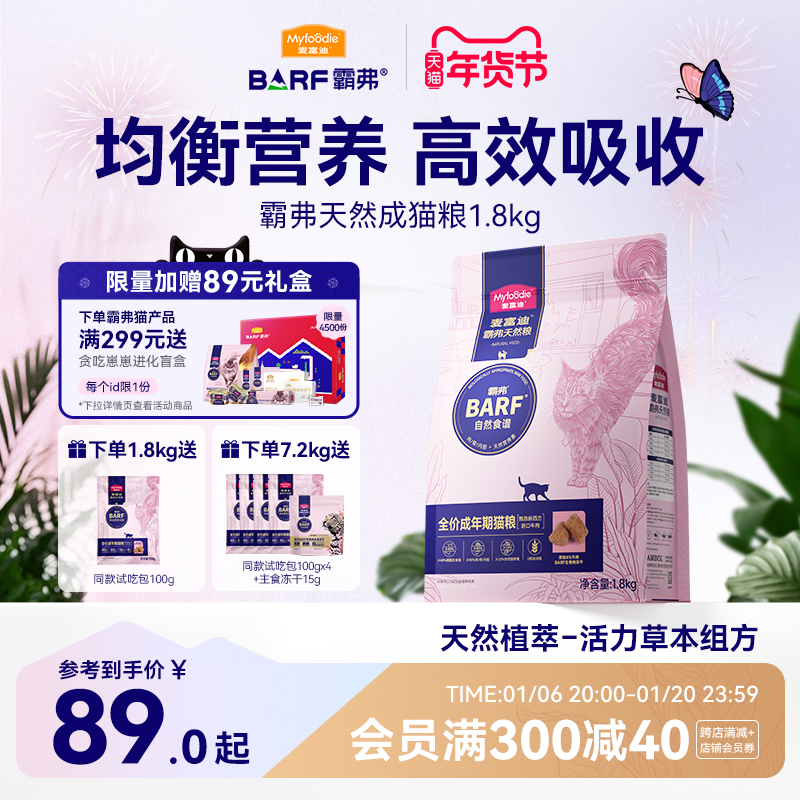 麦富迪barf霸弗猫粮主食冻干双拼营养高蛋白天然粮/烘焙成猫粮