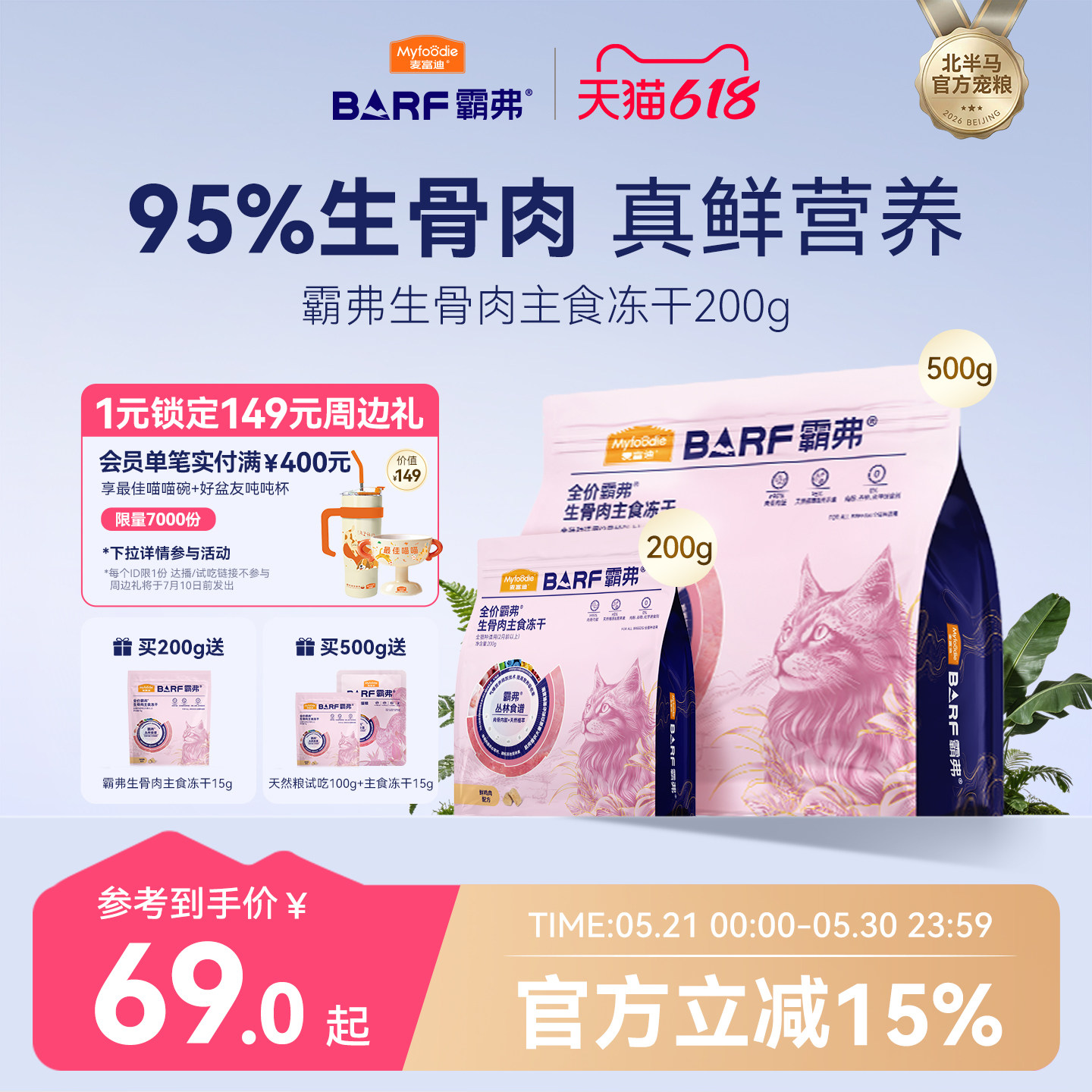 麦富迪barf霸弗猫零食鲜肉成幼乳鸽猫生骨肉主食冻干鸡肉牛肉猫粮