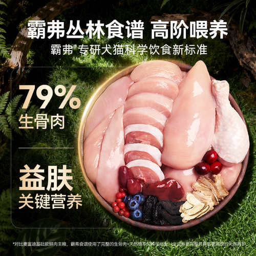 麦富迪barf霸弗猫粮生骨肉营养益肤美毛成猫幼猫猫粮试吃包100g& - 图3