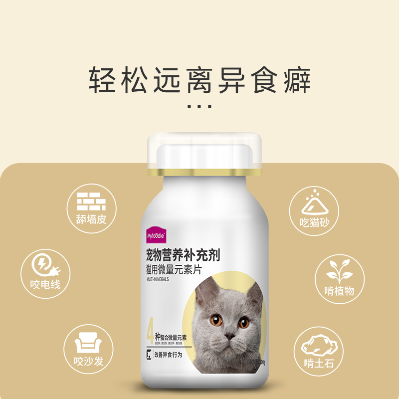 麦富迪猫用微量元素片补充营养元素改善防止猫咪啃土草异食癖100g - 图1