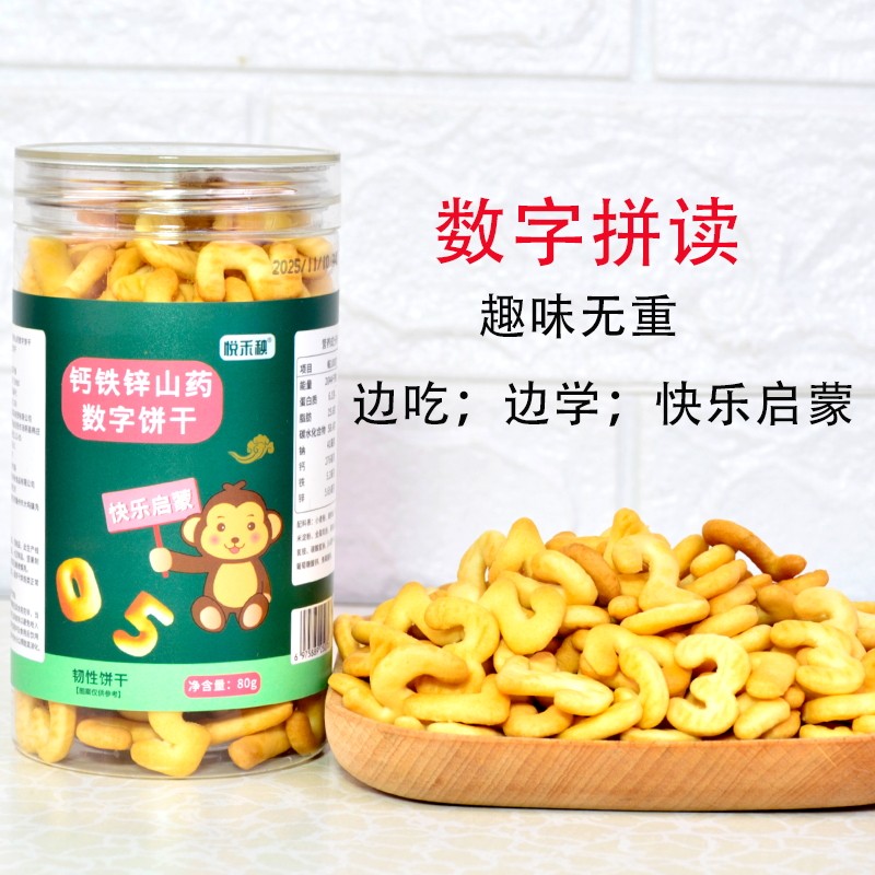 钙铁锌字母饼干数字海洋飞机造型宝贝手指饼干儿童山药饼干零食,淘宝优惠券,粉丝福利购,淘宝优惠卷