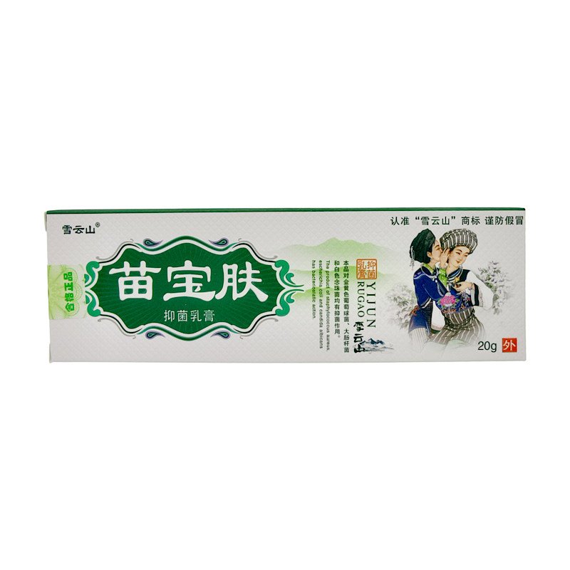 正品包邮买2送1雪云山苗宝肤草本乳膏20g皮肤外用苗宝夫软膏,淘宝优惠券,粉丝福利购,淘宝优惠卷