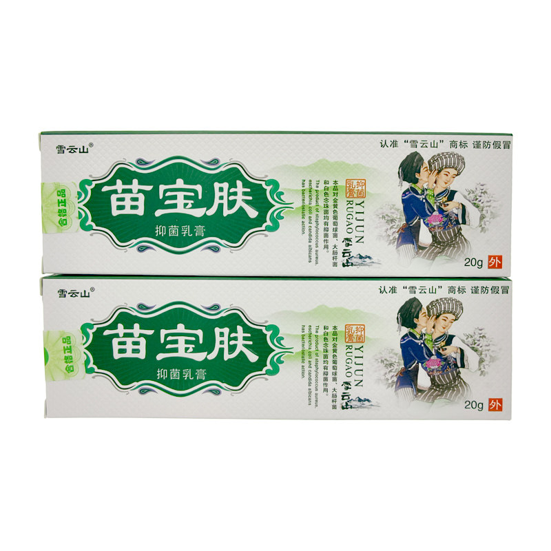 正品包邮买2送1雪云山苗宝肤草本乳膏20g皮肤外用苗宝夫软膏,淘宝优惠券,粉丝福利购,淘宝优惠卷