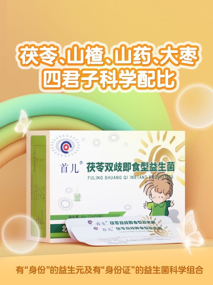 首儿茯苓双歧益生菌宝宝儿童脾胃好肠道棒不积食吃的香,淘宝优惠券,粉丝福利购,淘宝优惠卷