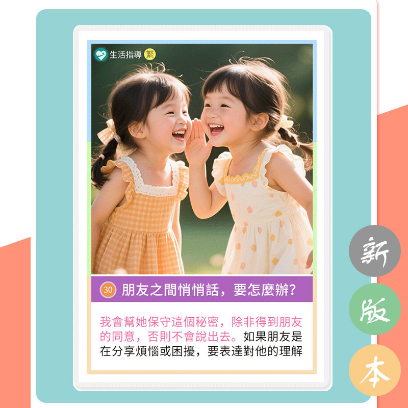 繁体版社交生活指導訓練卡片兒童潛能開發情商認知教具心智解讀卡,淘宝优惠券,粉丝福利购,淘宝优惠卷