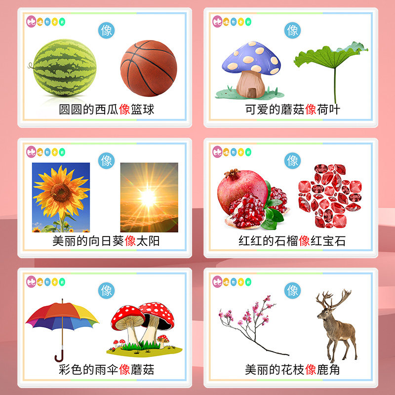 比喻句像什么卡片形容词自闭症儿童语言发育迟缓康复训练认知教具