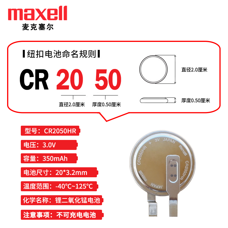 Maxell汽车CR2050HR内置胎压传感器电池3V耐高温CR2050B CR2050W - 图0