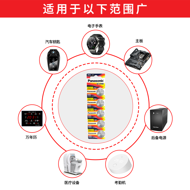 松下CR2012纽扣3V石英电子手表电池miev10汽车遥控器3D眼镜血糖仪 - 图1