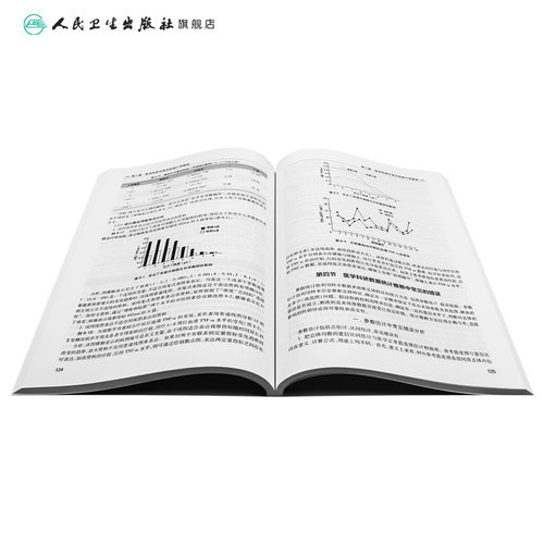 医学科研入门（第2版）人卫社改革创新教材 - 图3