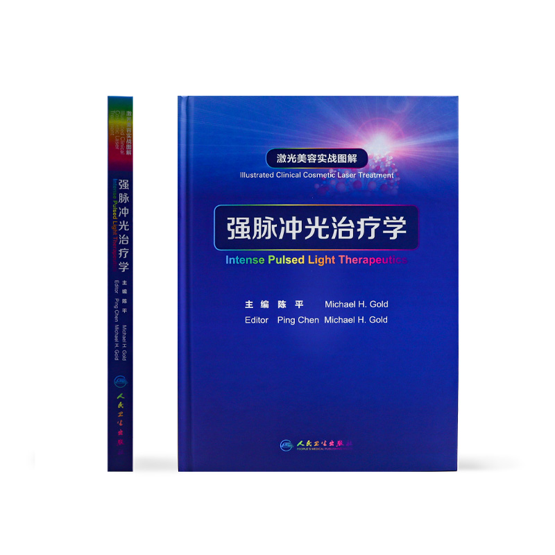 强脉冲光治疗学 激光美容实战图解陈平整形痤疮病因与实用治疗皮肤科学中国临床皮肤病医学光子医美皮肤科医学书人民卫生出版社 - 图1