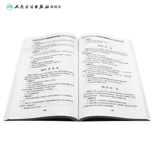 国家基本药物临床应用指南 化学药品和生物制品 2018年版 指导临床工作人员正确使用基本药物 积极发挥国家基本药物的作用 - 图3