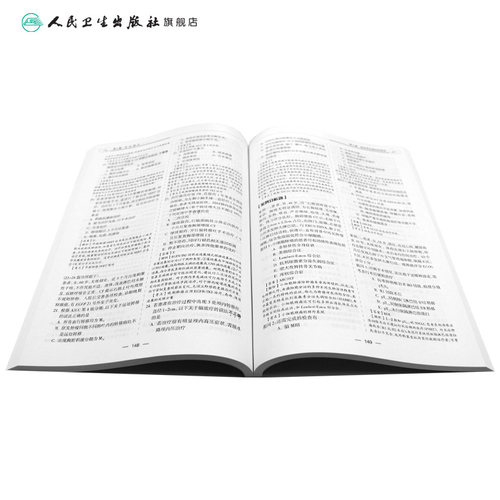 放射肿瘤科分册人卫影像规培医师结业考试资料习题集住院医师规范化培训教材麻醉超声医学儿科妇产科内科急诊皮肤神经精神全科放射 - 图3