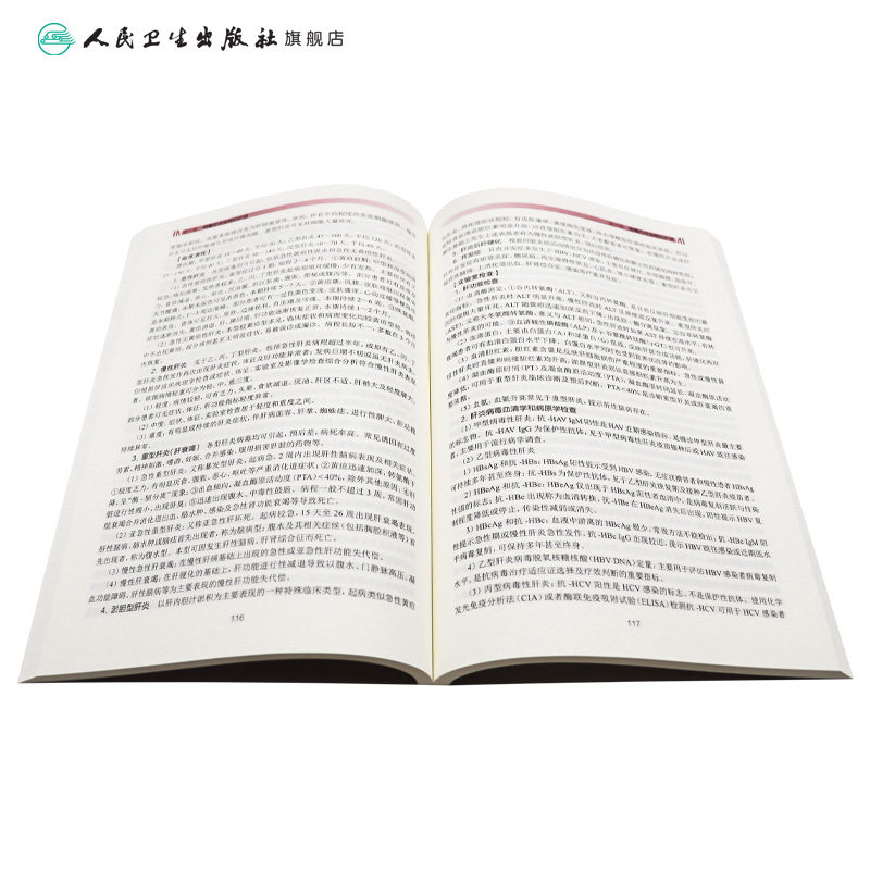 中华护理学会专科护士培训教材——传染病专科护理 2023年9月培训教材 9787117352376