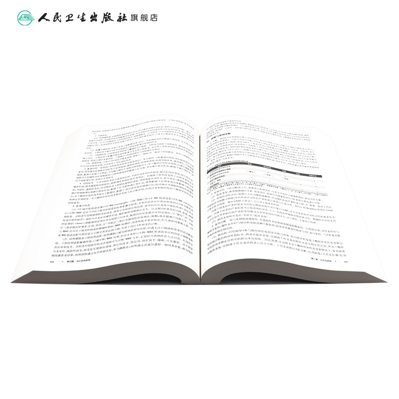 内科学专升本第四版4版 人卫十三五临床预防口腔护理检验影像人民卫生出版社2020年自学考试大专升本科复习资料成人自考临床医学