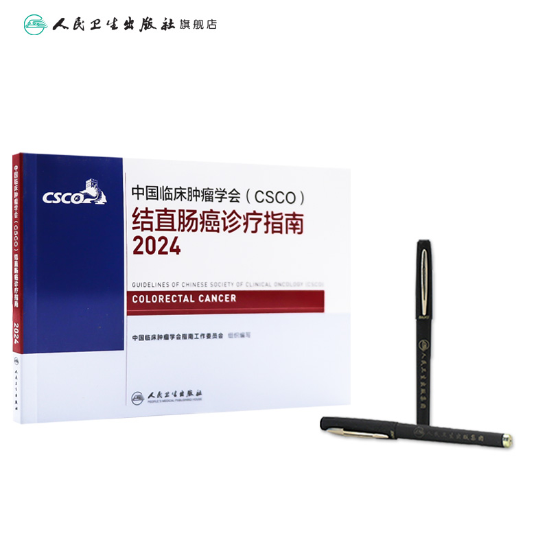 csco指南2024结直肠癌诊疗临床甲状腺肿瘤消融治疗乳腺肺癌肠癌胃肠淋巴瘤食管胃癌肝癌胰腺恶性血液病内科手册电子版人卫抗癌书籍 - 图2