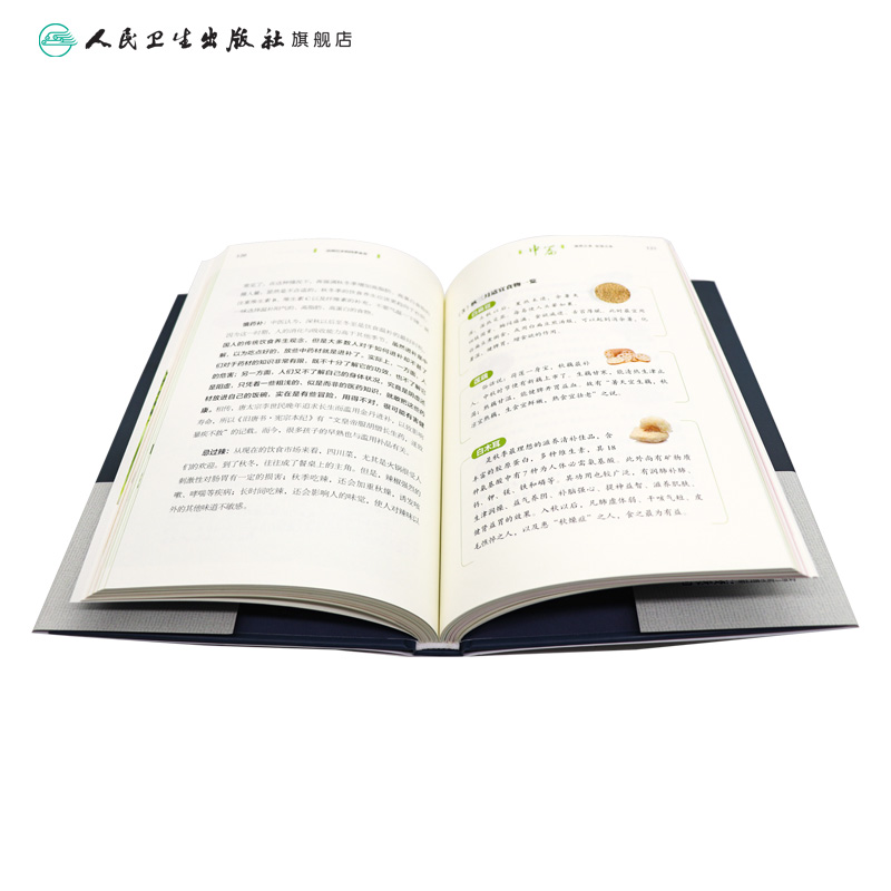 活到百岁的四季食养 马烈光著百岁国医大师邓铁涛首席健康教育专家洪昭光推荐 中医保健食疗养生经络百科全书