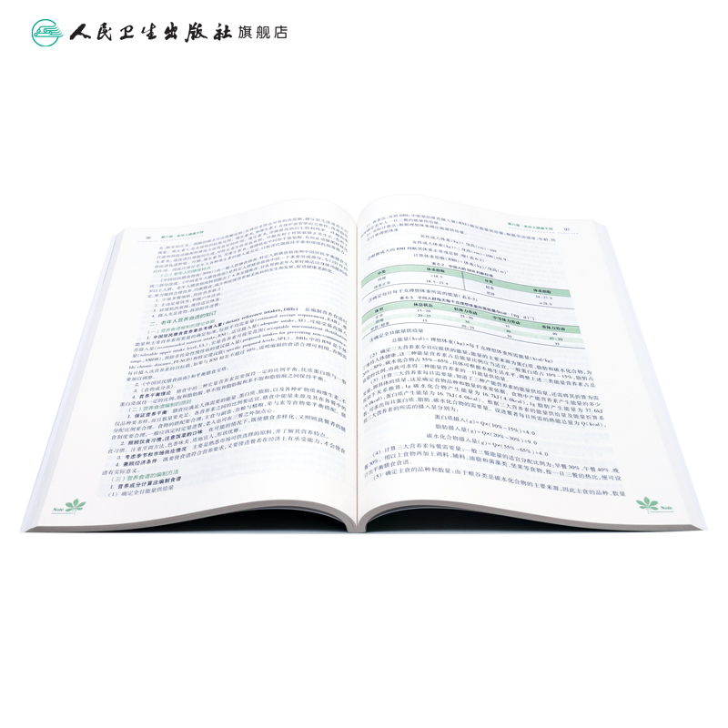 [旗舰店 现货] 老年健康服务与管理 曾强 陈垦 主编 9787117294218 2020年3月规划教材 人民卫生出版社