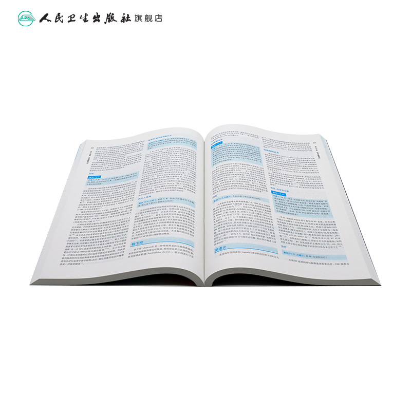 实用临床药物治疗学感染性疾病 人卫高级教程常见疾病用药手册抗菌心血管呼吸系统肾脏内外妇儿人民卫生出版社旗舰店药学专业书籍