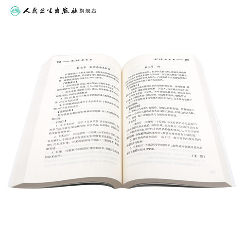 外科实习医师手册第六6版 人卫本科西医综合医学外科学第九版教材配套练习集教学辅助人民卫生出版社本科生见习临床实习住院医师 - 图3