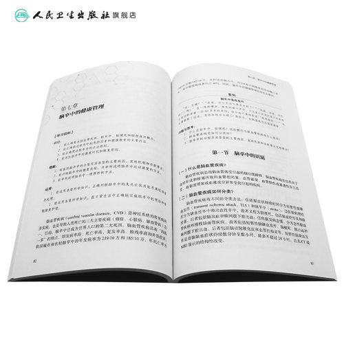 常见慢性病的健康管理 章雅青 胡三莲 临床常见慢性疾病识别发展访治护理 冠心病高血压便秘糖尿病等疾病健康管理 人民卫生出版社 - 图3