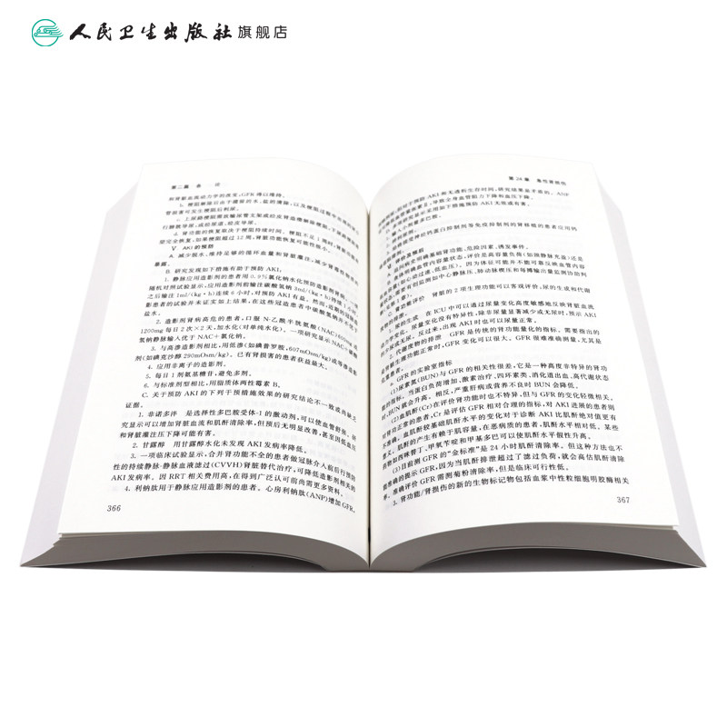 麻省总医院危重病医学手册 第5版 第五版 杜斌主译 人民卫生出版社 急危重症医学书籍 重症医学书 疾病诊治原则 临床医学