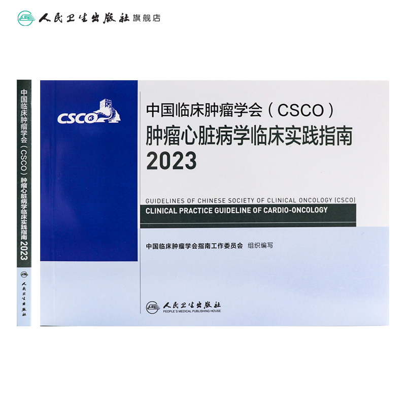 csco指南2023肿瘤心脏病学临床实践指南 综合防控子宫颈卵巢胰腺肺癌食管癌甲状腺结直肠癌症黑色素淋巴瘤内科手册抗癌书籍合订本 - 图1