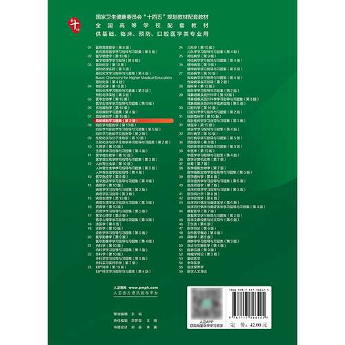 局部解剖学习题集第2版人卫第十版妇产科学病理精神病10诊断系统生理生物化学与分子外科医学统计影像免疫练习题临床药理内科学 - 图1