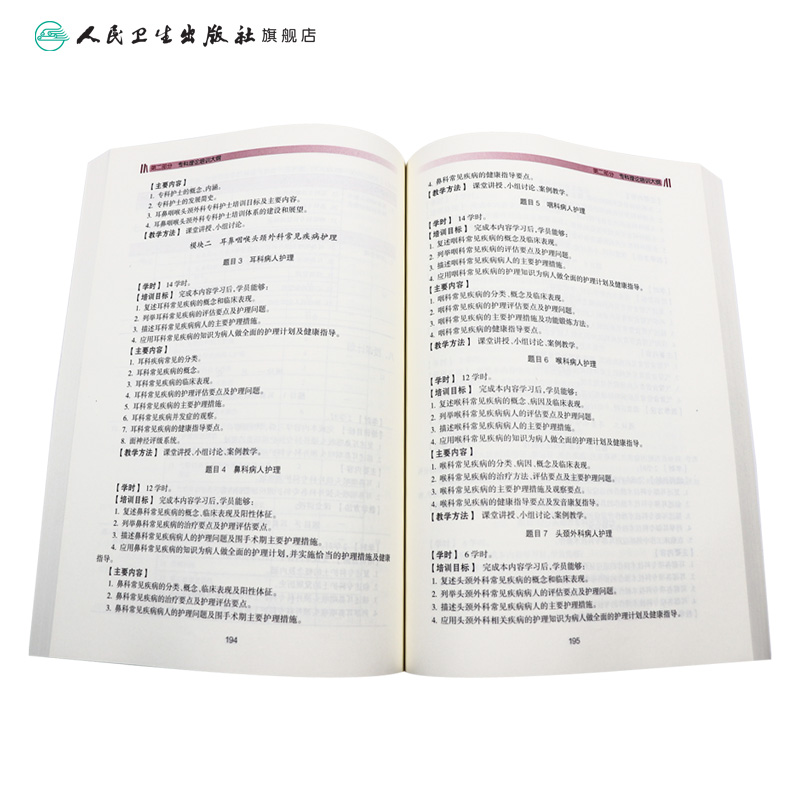 专科护士培训大纲二 人卫版护士急救培训教材急诊科抢救手册急危重症儿科产科新生儿手术室技术专科心血管病人民卫生出版社书籍 - 图3