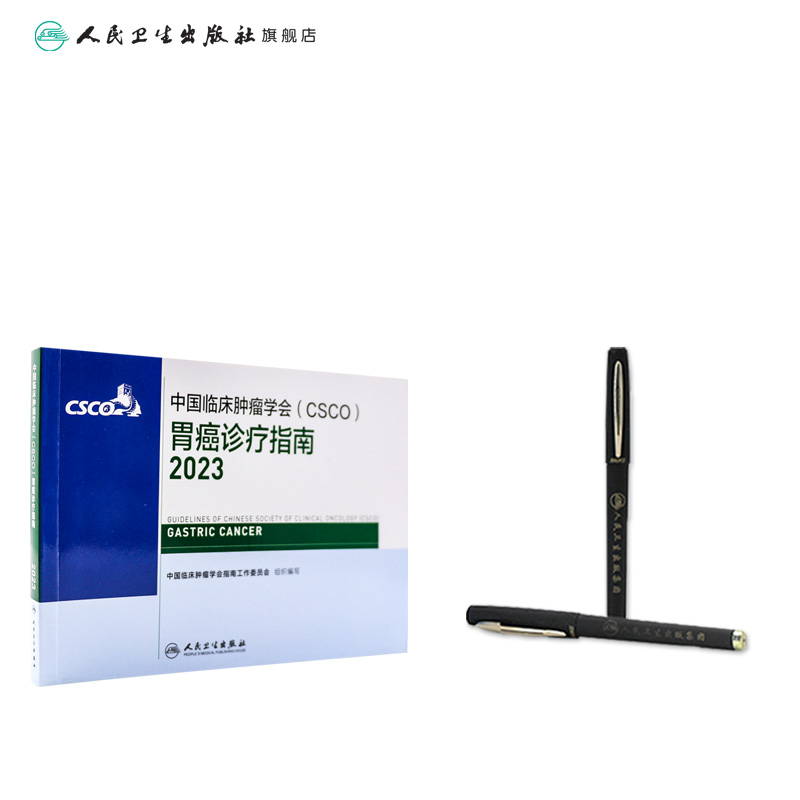 csco指南2023胃癌诊疗指南 肿瘤临床综合防控子宫颈卵巢胰腺肺肝癌食管癌甲状腺结直肠癌症黑色素淋巴瘤内科手册抗癌书籍合订本 - 图2