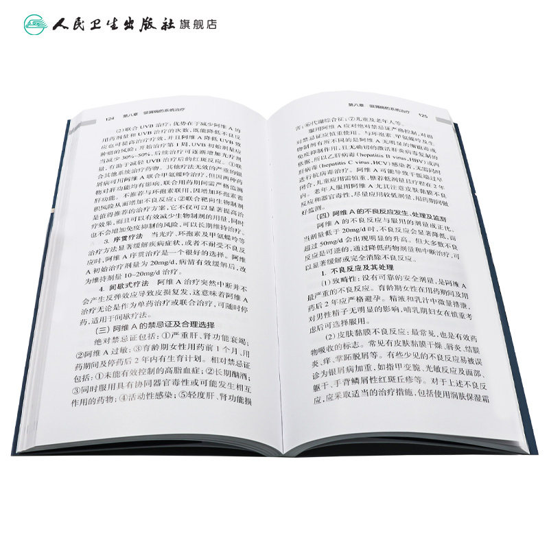  人民卫生出版社皮肤病学/性病学