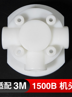 3M 1500B机头滤头 原装进口 3M净水器FM1500滤芯机头
