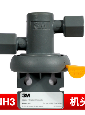 3M净水器通用型滤头AP3 AP5 NH3机头配件DWS3597 1893M 2500CW205