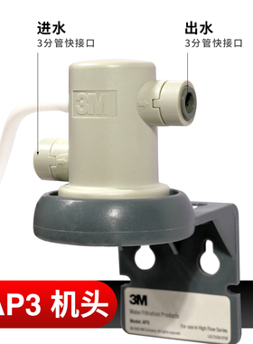 3M净水器AP3原装滤头机头DWS3597 1893M 2500-cn通用 AP5机头205