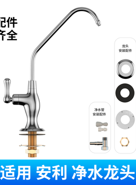安利净水器水龙头 益之源厨下改装水龙头鹅颈水龙头 净水器配件