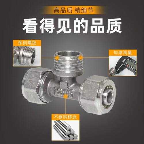 1620太阳能热水器管件4分6分不锈钢铝塑管接头内外丝直接三通弯头 - 图2