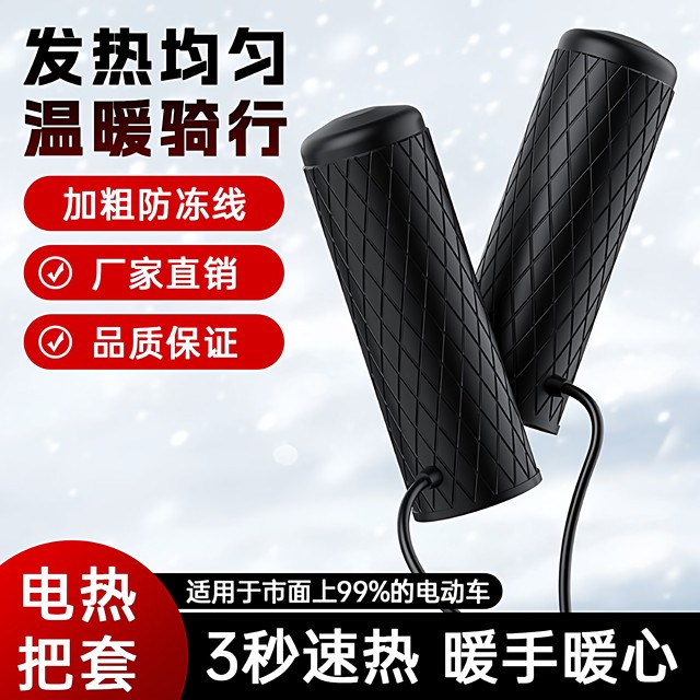 2026 Winter Electric Vehicle Heated Handle Covers Battery Car Charging Heating and Warming Car Handle Heating Covers