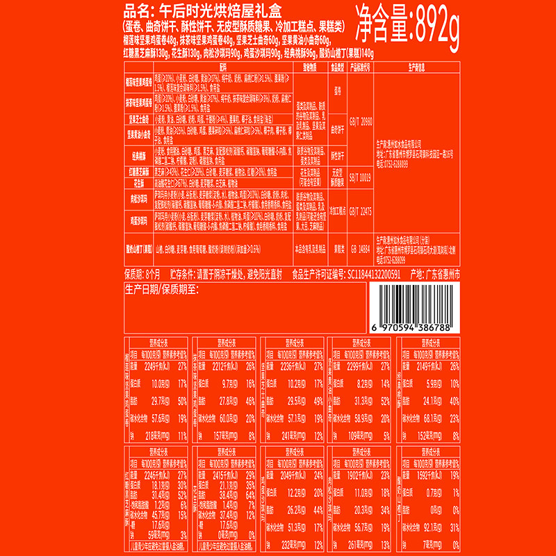 如水糕点礼盒中式点心传统糕点午后时光烘焙屋892g送礼团购春节