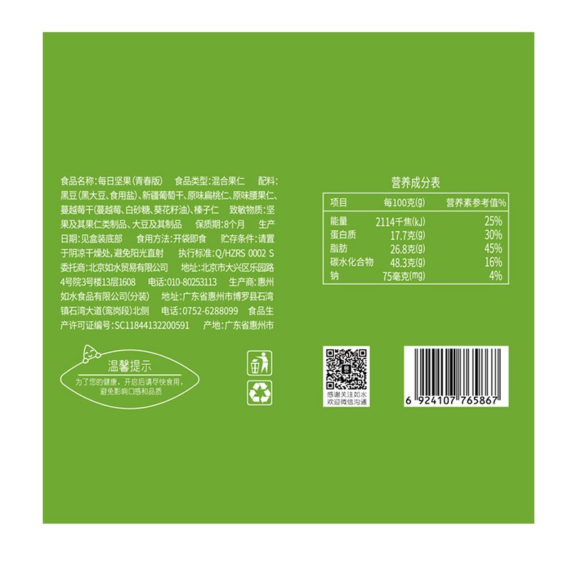 【如水每日坚果礼盒750g】青春版混合坚果什锦春节礼盒装大礼包装 - 图3