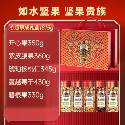 如水心想事成礼盒1815g年货高端干果送礼端午节发福利团购商务礼 - 图0