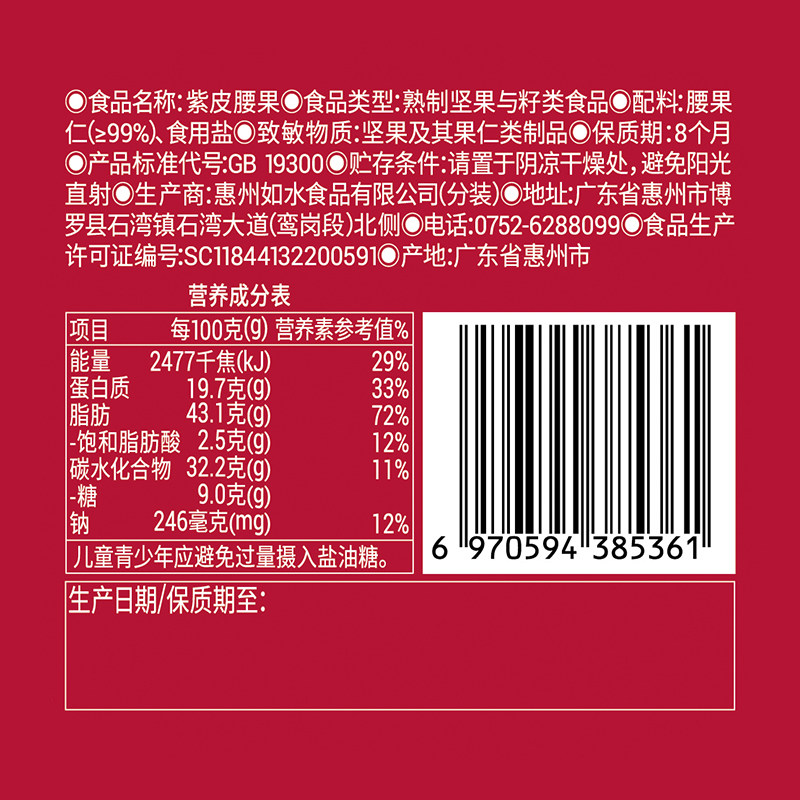 如水紫皮腰果160g越南风味腰果仁A180大颗粒配料干净坚果零食